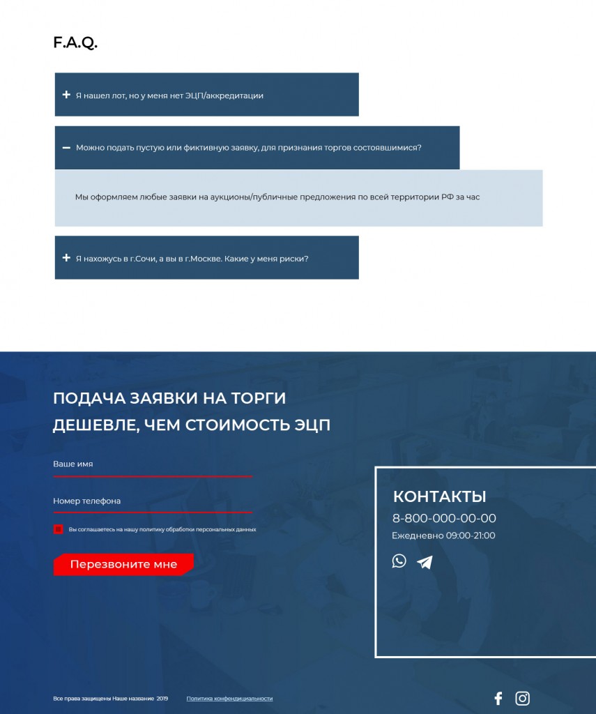 FAQ вопросы ответы на landing page