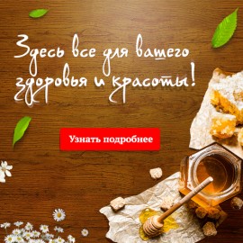 Увеличить баннер про мёд