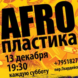 afro_house_banner