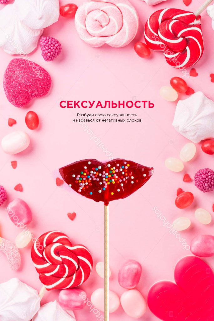 сексуальность, психолоия